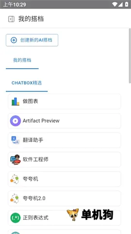 Chatbox(AI������������)v1.23.3 �ֻ����ͼ