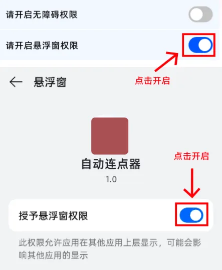 秒点手机连点器(连点器多功能软件) 秒点手机连点器(连点器多功能软件)
