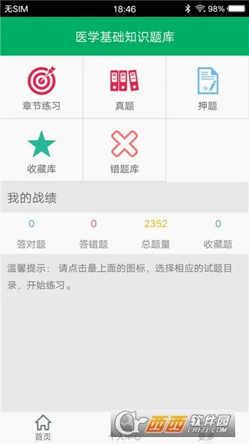 ҽѧ����֪ʶ��������ֻ���v1.9 ��׿���ͼ