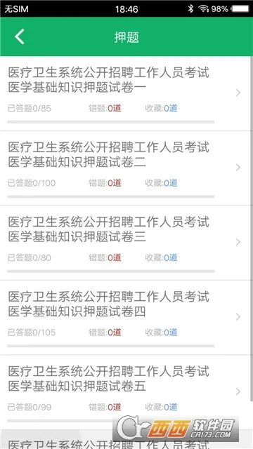 ҽѧ����֪ʶ��������ֻ���v1.9 ��׿���ͼ