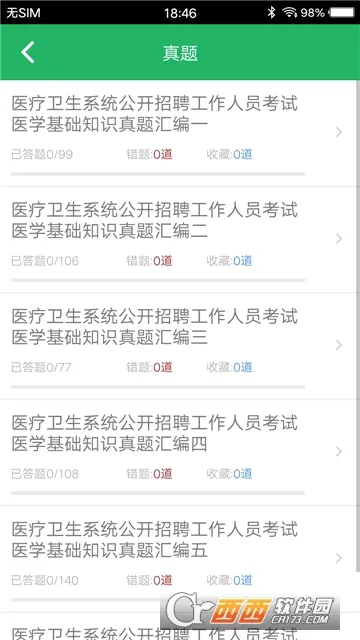 ҽѧ����֪ʶ��������ֻ���v1.9 ��׿���ͼ