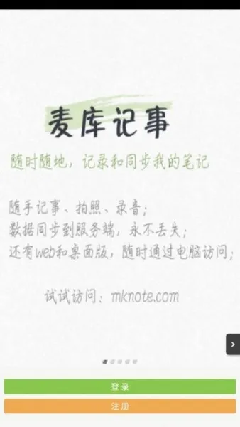 麦库记事2026官方最新版本 麦库记事2026官方最新版本