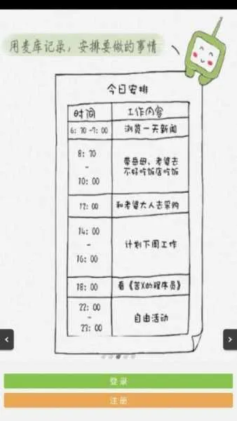 麦库记事2026官方最新版本 麦库记事2026官方最新版本