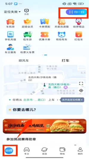 小蓝单车(综合出行平台)