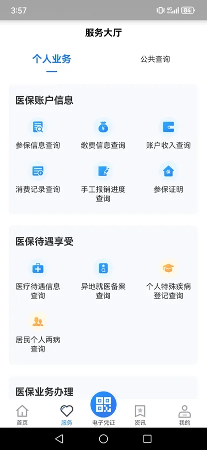 ����ҽ����׿���ֻ���v2.3.6 �ٷ������ͼ