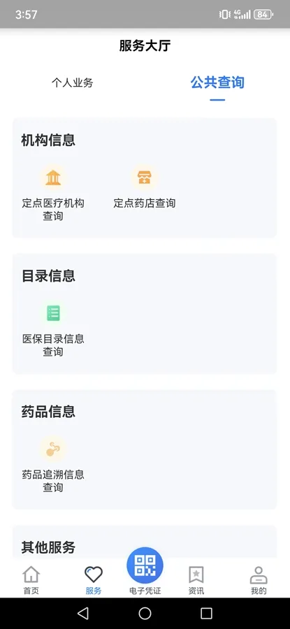 ����ҽ����׿���ֻ���v2.3.6 �ٷ������ͼ