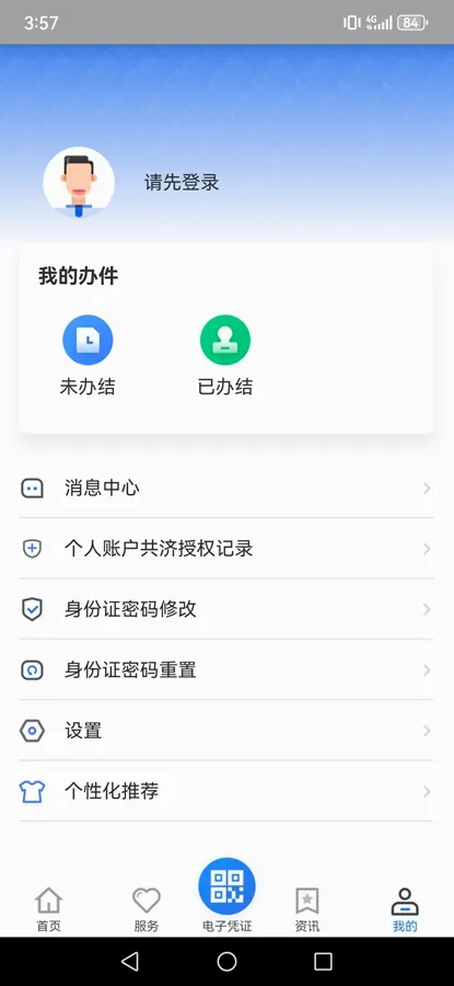 ����ҽ����׿���ֻ���v2.3.6 �ٷ������ͼ