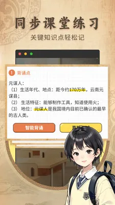 ������ʷ����ͬ���̲�(��ʷ��ϰ��ֹ���)v2.1.2 �ֻ����ͼ