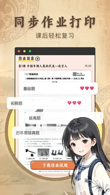 ������ʷ����ͬ���̲�(��ʷ��ϰ��ֹ���)v2.1.2 �ֻ����ͼ