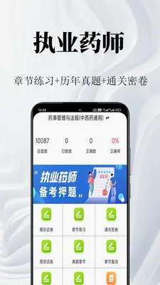 ִҵҩʦ�����(ҩʦ����ˢ��app)v2.1.4 ��׿���ͼ