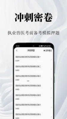 ִҵҩʦ�����(ҩʦ����ˢ��app)v2.1.4 ��׿���ͼ
