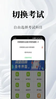 ִҵҩʦ�����(ҩʦ����ˢ��app)v2.1.4 ��׿���ͼ