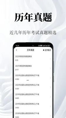 ִҵҩʦ�����(ҩʦ����ˢ��app)v2.1.4 ��׿���ͼ