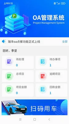 ���OA����2026�ٷ����°汾v1.4.3 ��Ѱ��ͼ