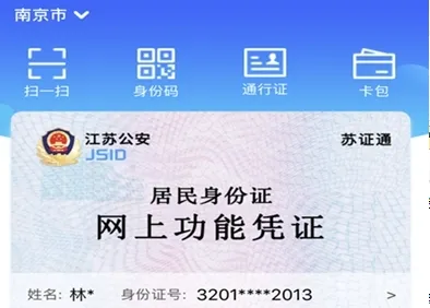 苏证通(身份认证软件) 苏证通(身份认证软件)