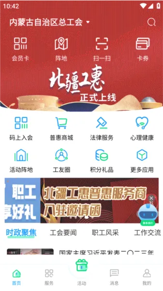 北疆工惠安卓版手机版 北疆工惠安卓版手机版