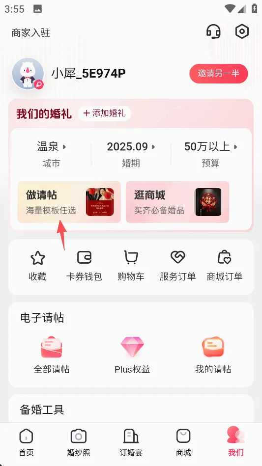婚礼纪最新手机版 婚礼纪最新手机版