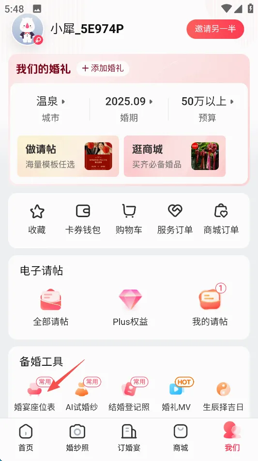 婚礼纪最新手机版 婚礼纪最新手机版
