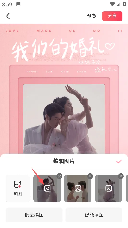 婚礼纪最新手机版 婚礼纪最新手机版
