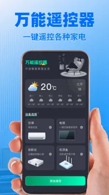 ����ң����ͨ����������ֻ���v1.1.4 �ֻ����ͼ