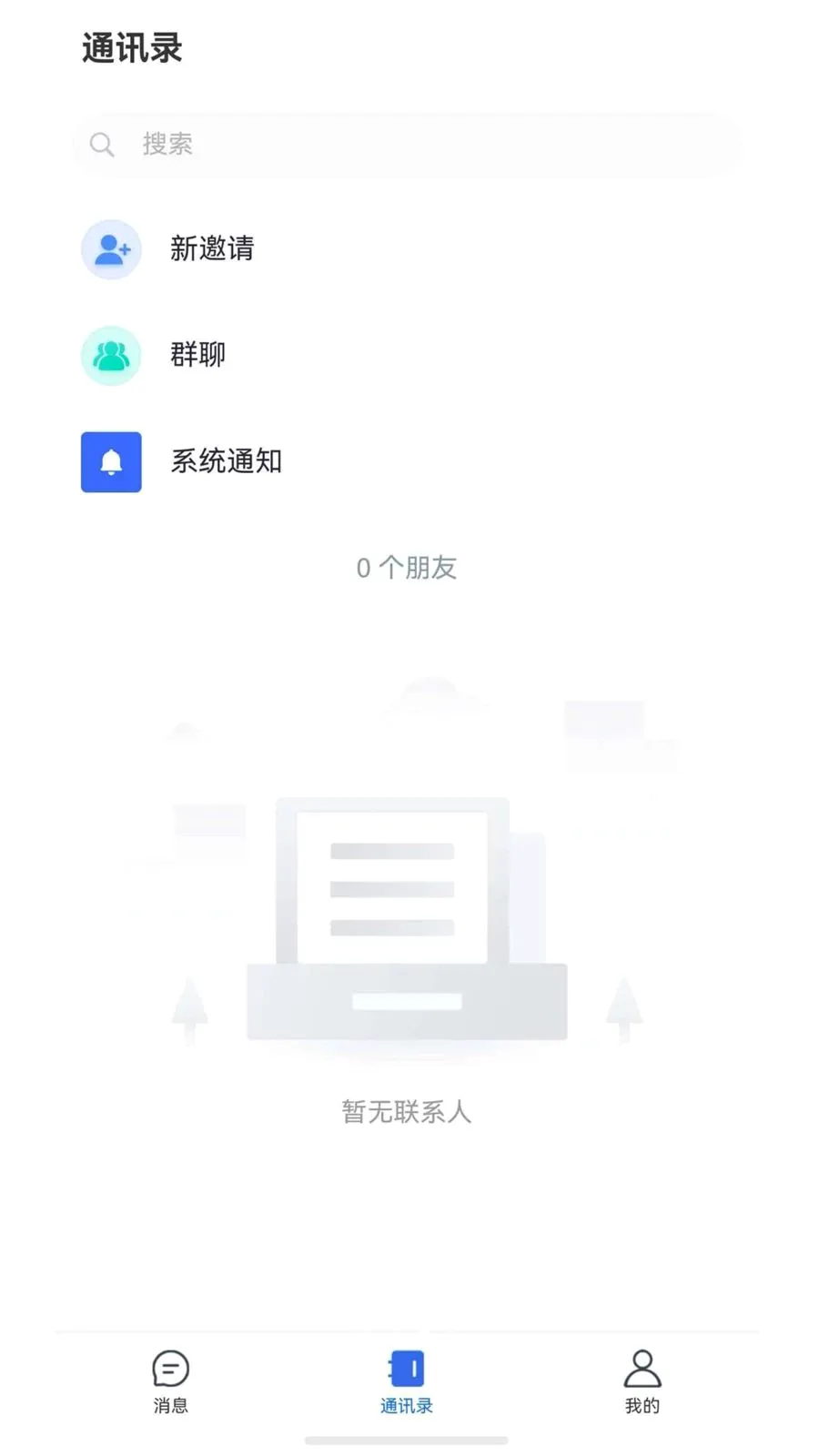 ����chat(��ҵͨѶ����)v1.6.1 �ֻ����ͼ