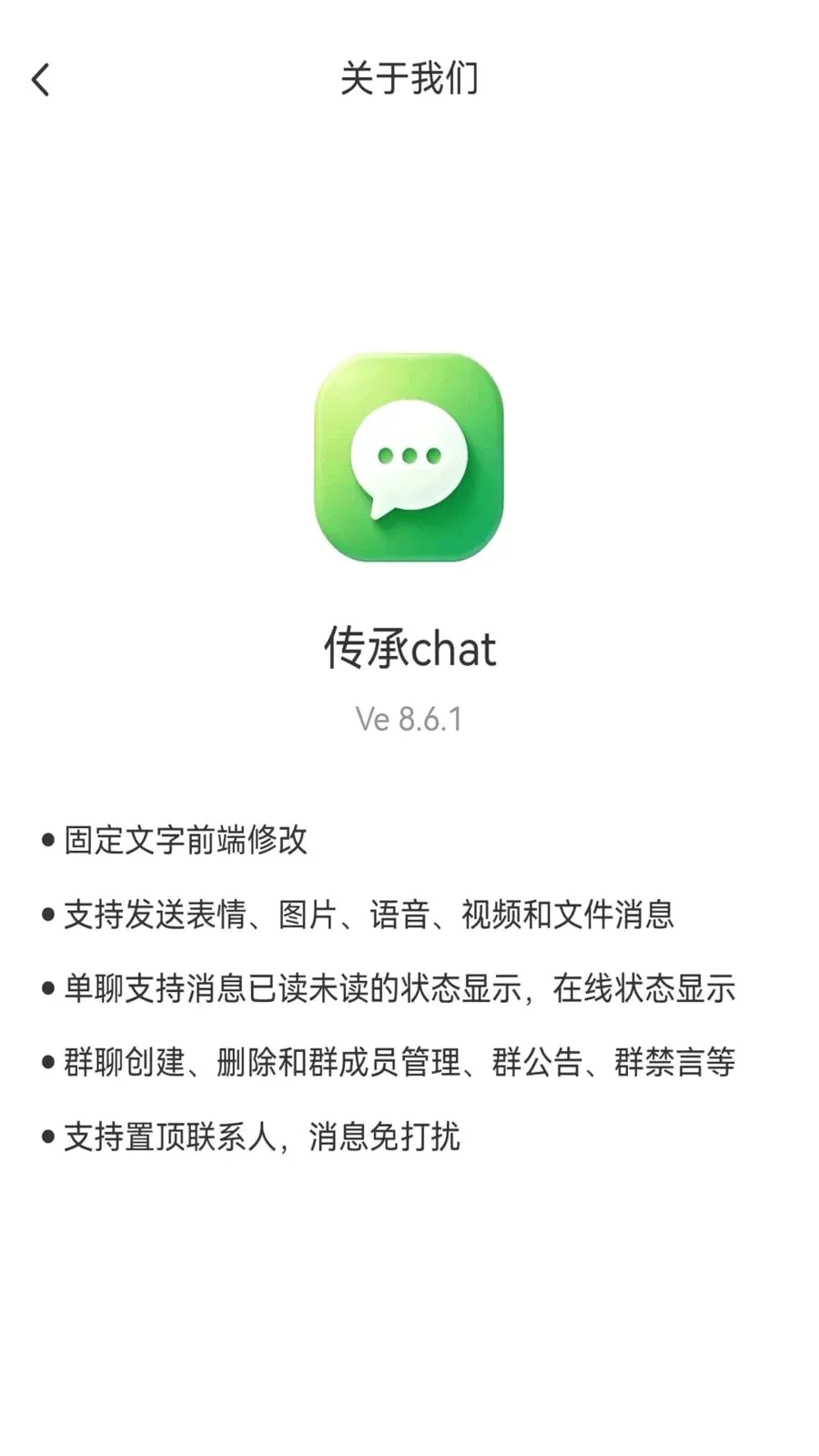 ����chat(��ҵͨѶ����)v1.6.1 �ֻ����ͼ