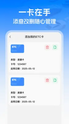 ��������ETC(ETCͨ������)v1.0.1 �ֻ����ͼ