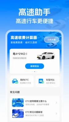 ��������ETC(ETCͨ������)v1.0.1 �ֻ����ͼ