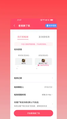 ΢оȺ��(˽���������)v2.2.0 �ٷ������ͼ