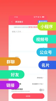 ΢оȺ��(˽���������)v2.2.0 �ٷ������ͼ