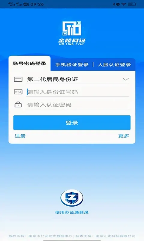 ������֤(������֤����)v6.3.6 �ֻ����ͼ