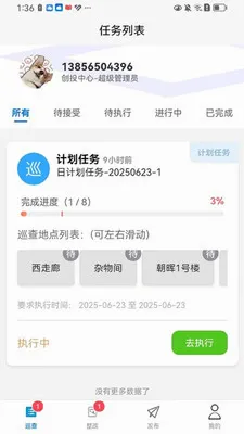����Ѳ��(��ҵѲ��APP)v1.5.2 �ٷ������ͼ