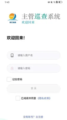 ����Ѳ��(��ҵѲ��APP)v1.5.2 �ٷ������ͼ