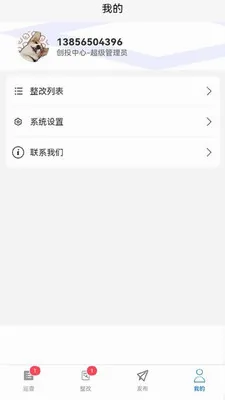 ����Ѳ��(��ҵѲ��APP)v1.5.2 �ٷ������ͼ
