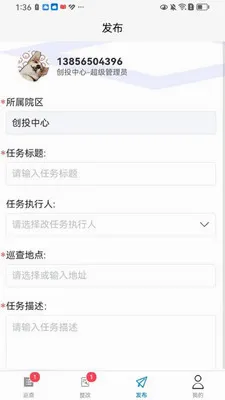 ����Ѳ��(��ҵѲ��APP)v1.5.2 �ٷ������ͼ