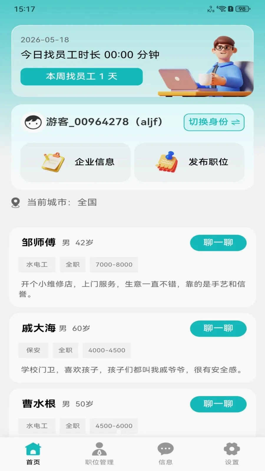 �������ս�(��ְ��������)v1.0.0 ��׿���ͼ