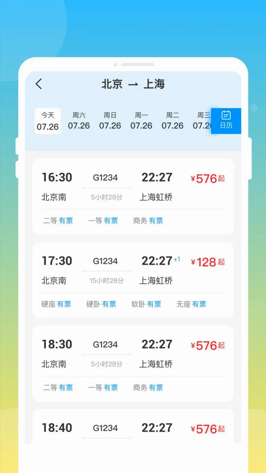 ��»𳵸�����Ʊͨ�����ֻ���v1.0.0 ��׿���ͼ