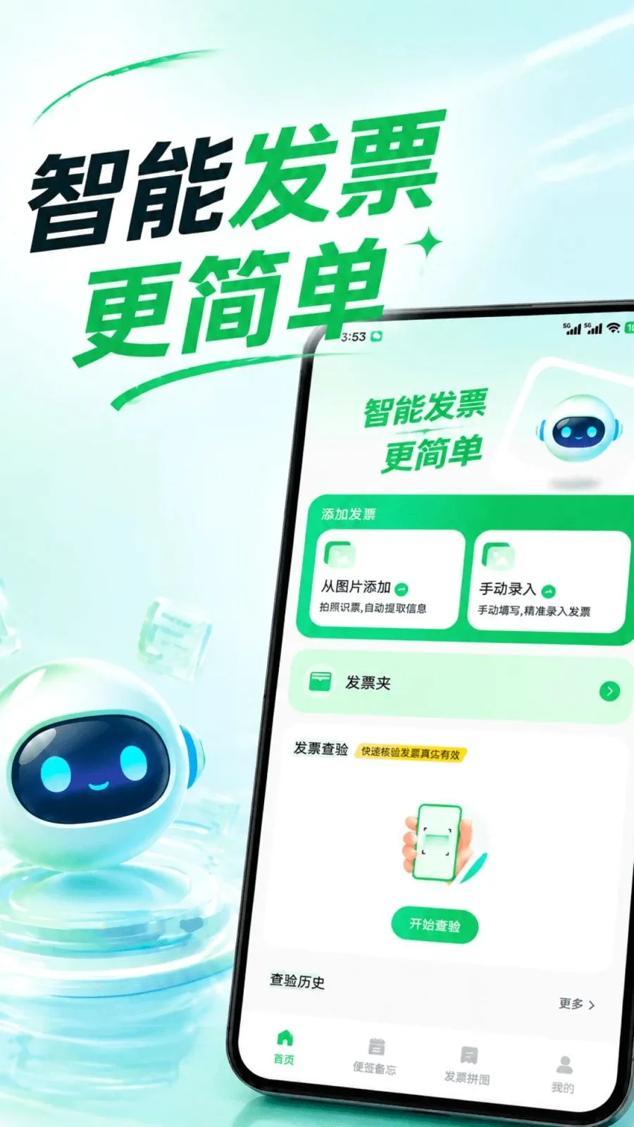 ���ӷ�Ʊ�ֻ����������ֻ���v1.0.1 �ٷ������ͼ