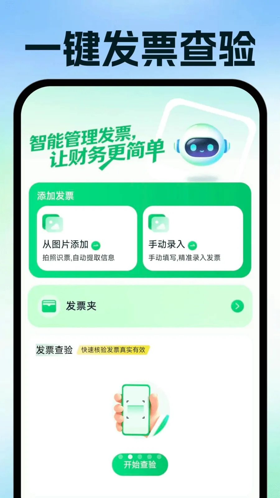 ���ӷ�Ʊ�ֻ����������ֻ���v1.0.1 �ٷ������ͼ