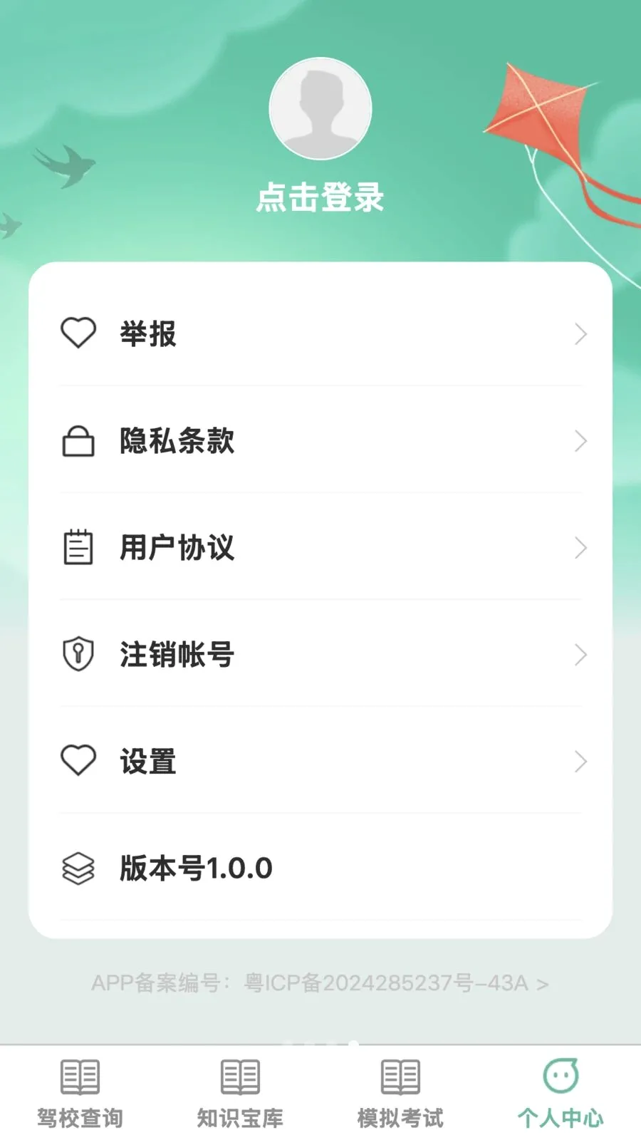 �����ż�2026�ٷ����°汾v1.0.0 ��׿���ͼ