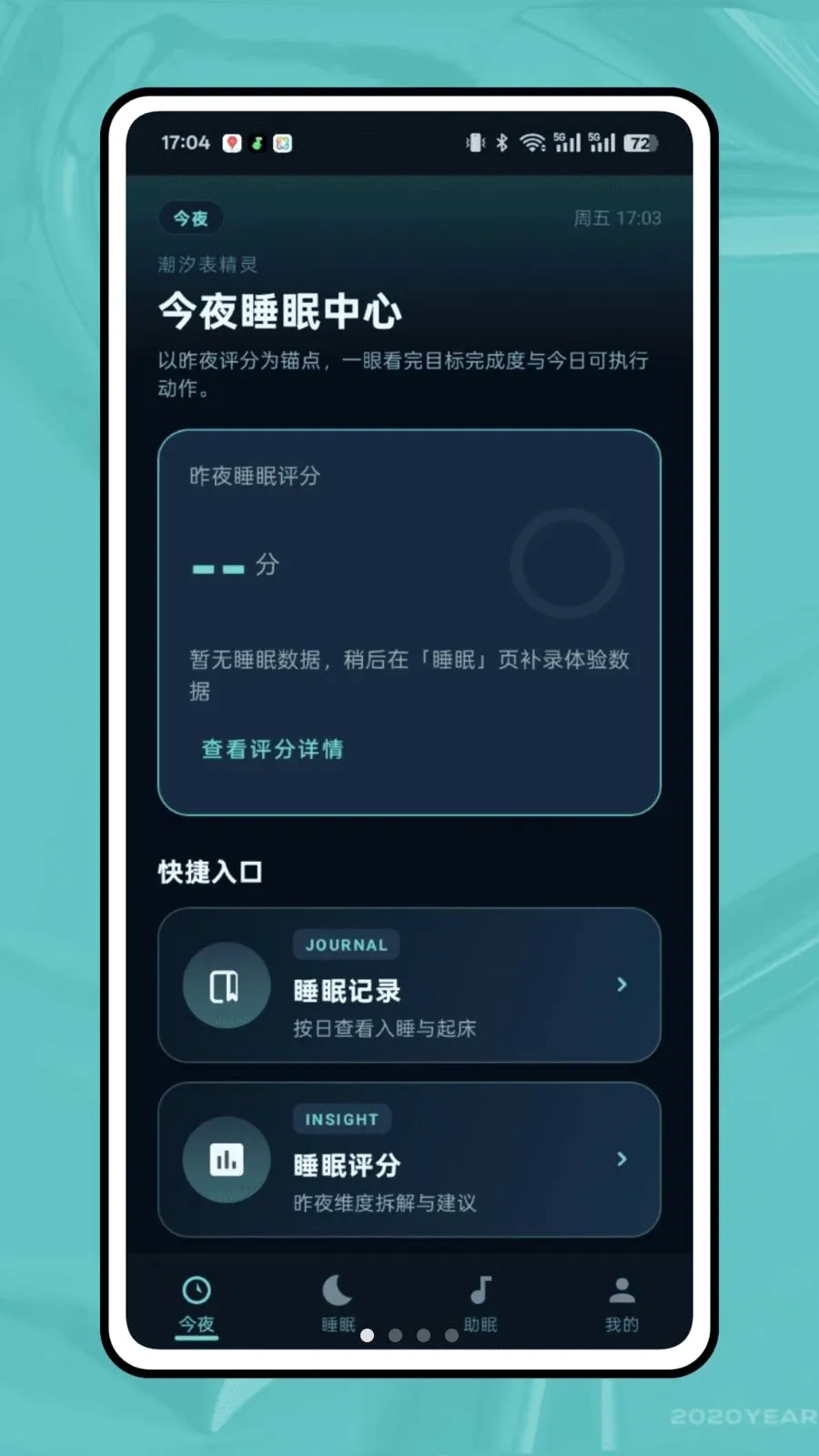 ��ϫ��¼(˯�߹���APP)v1.0.0 ��׿���ͼ