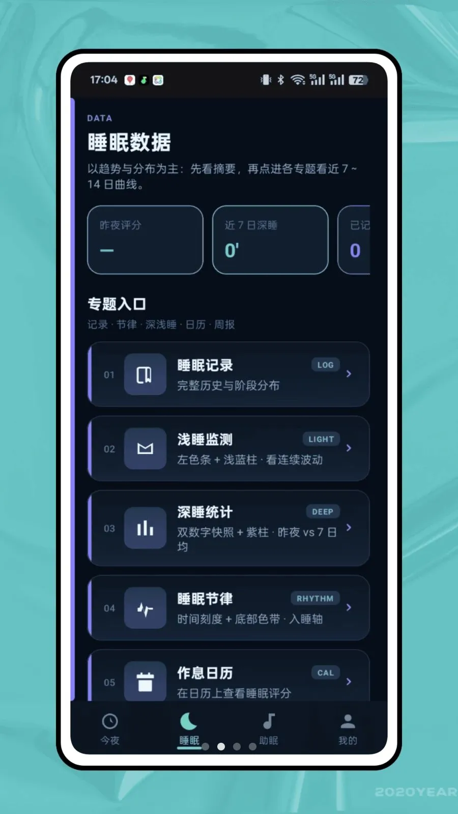 ��ϫ��¼(˯�߹���APP)v1.0.0 ��׿���ͼ