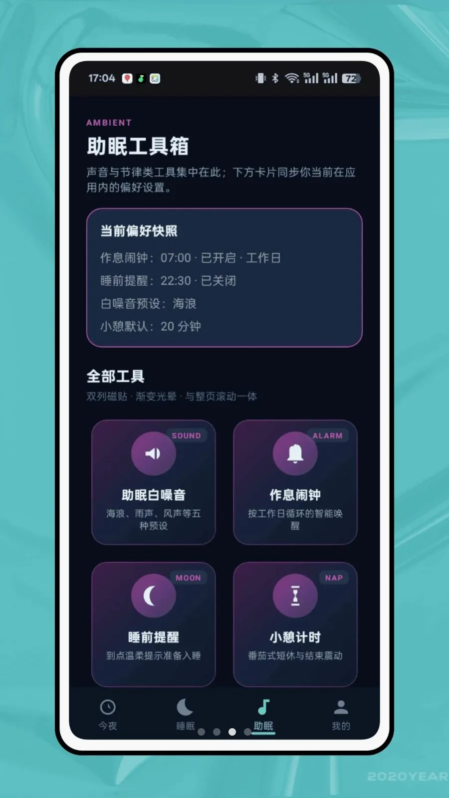 ��ϫ��¼(˯�߹���APP)v1.0.0 ��׿���ͼ