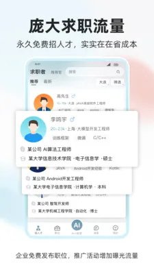 ���˲Ź�(��ְ��Ƹƽ̨)v1.0.4 �ֻ����ͼ