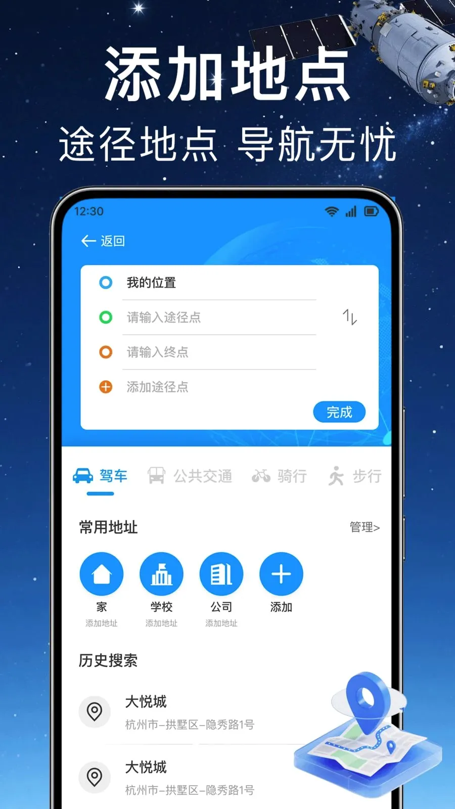 ʵʱ��λ���ǵ���(��;���㵼��)v1.0.0 ��׿���ͼ