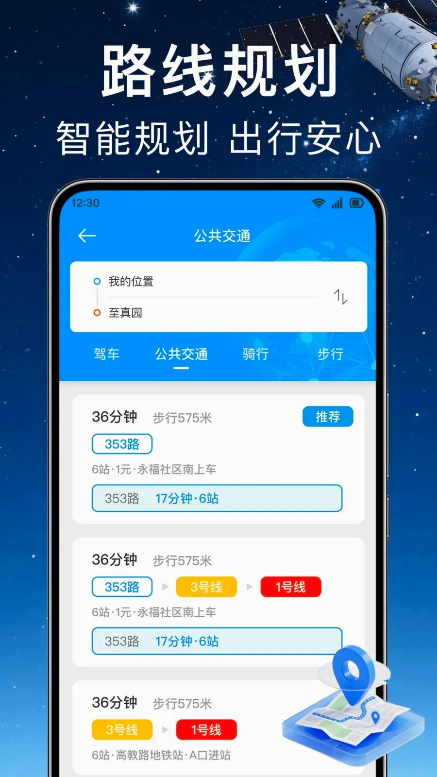ʵʱ��λ���ǵ���(��;���㵼��)v1.0.0 ��׿���ͼ