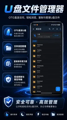 U���ļ�������(�ֻ�U�̹���)v1.0.2 �ֻ����ͼ
