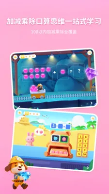 ������ѧ(��ͯ��ѧ����)v1.1.1 �ٷ������ͼ