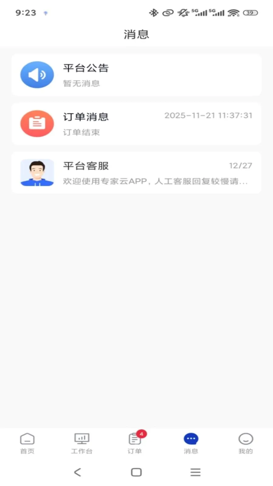 ר����ר�Ҷ�(ר�ҷ������ƽ̨)v1.0.3 ��Ѱ��ͼ