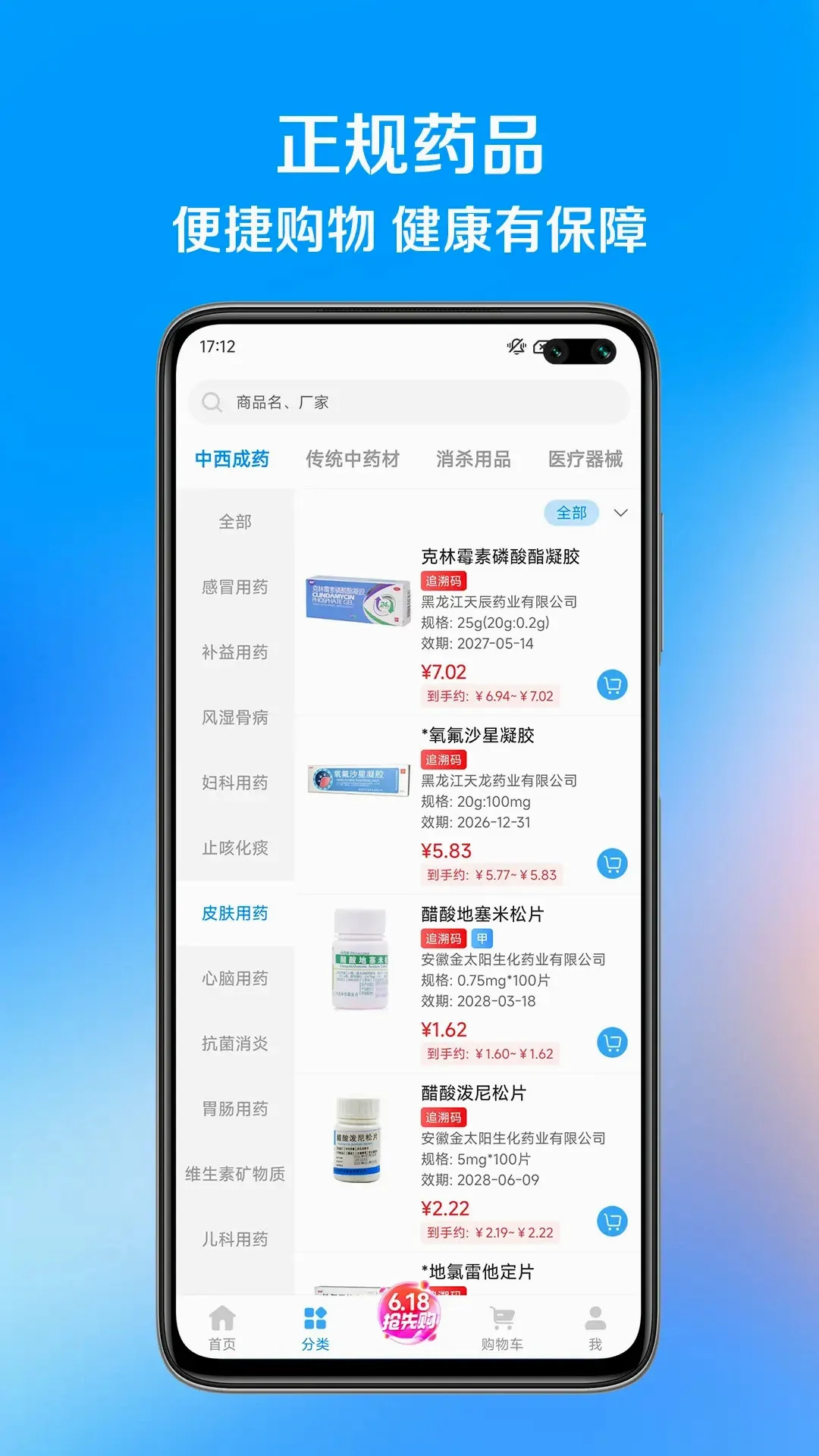 ��ҩ��(ҽҩ�ɹ�ƽ̨)v1.1.8 ��׿���ͼ